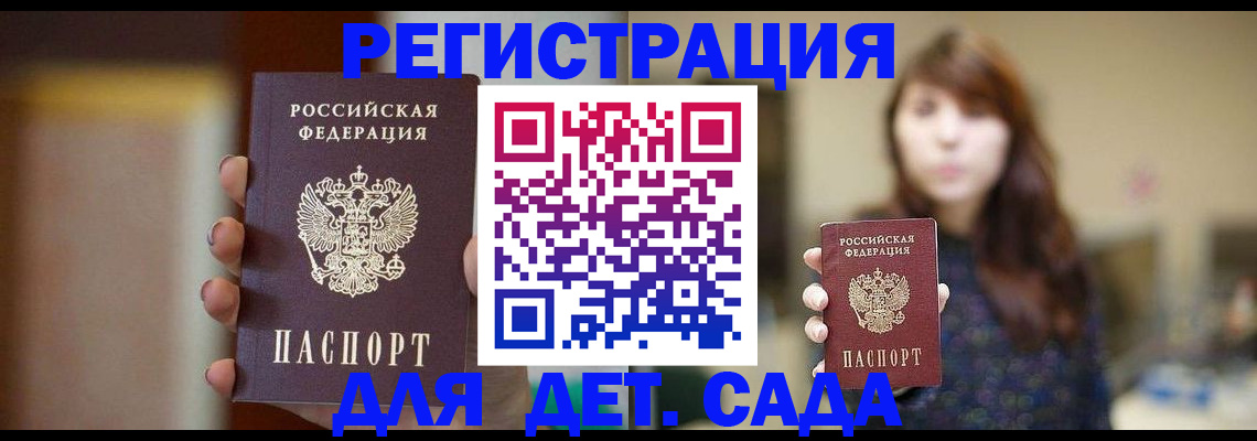 временная регистрация в Черняховске
