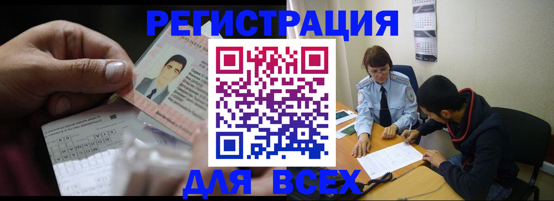 купить прописку в Черняховске