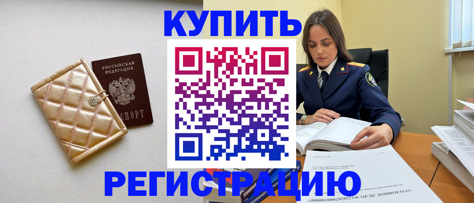 временная регистрация недорого в Черняховске
